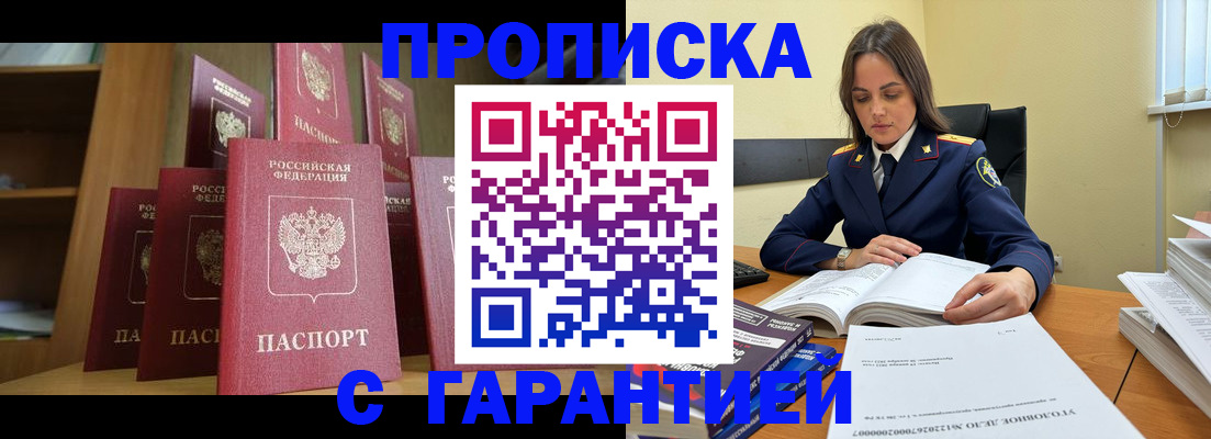 прописка законно в Магадане