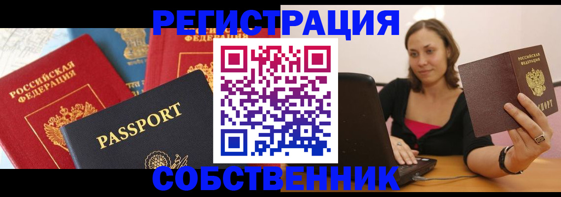прописка регистрация в Магадане