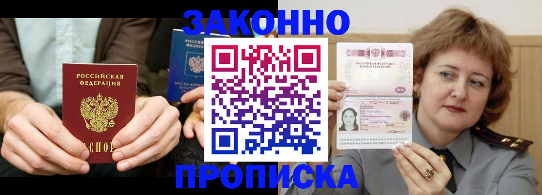 прописка для кредита в Магадане