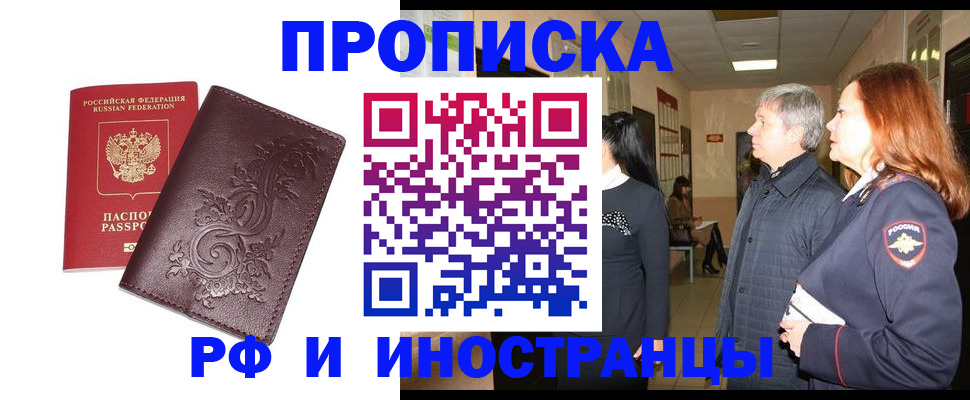 временная регистрация купить в Магадане