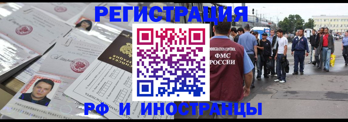 прописка для работы в Магадане
